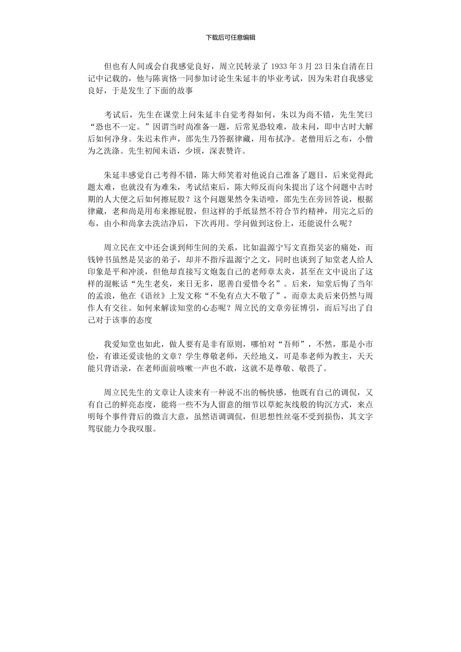 2024年《老派·闲话文人旧事》读后感2000字_第2页