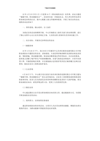 2024年《职业病防治法》宣传周活动总结