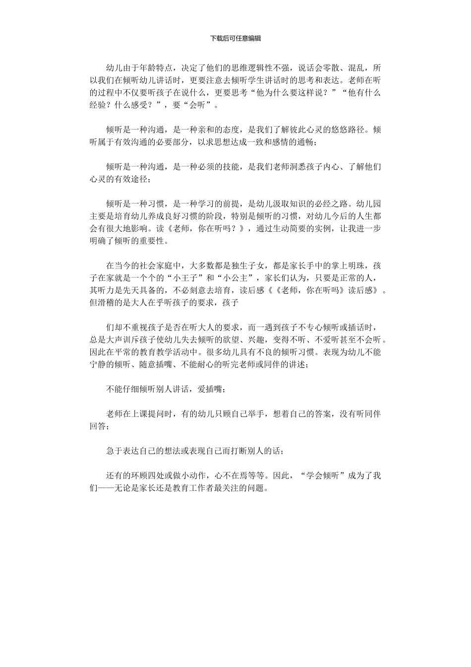 2024年《老师你在听吗》读书心得_第1页