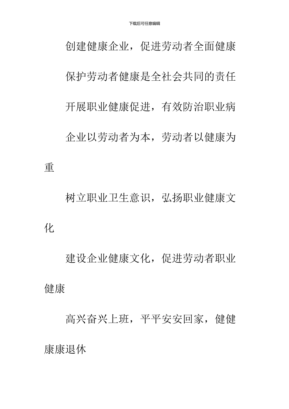 2024年《职业病防治法》宣传周推荐宣传标语_第2页