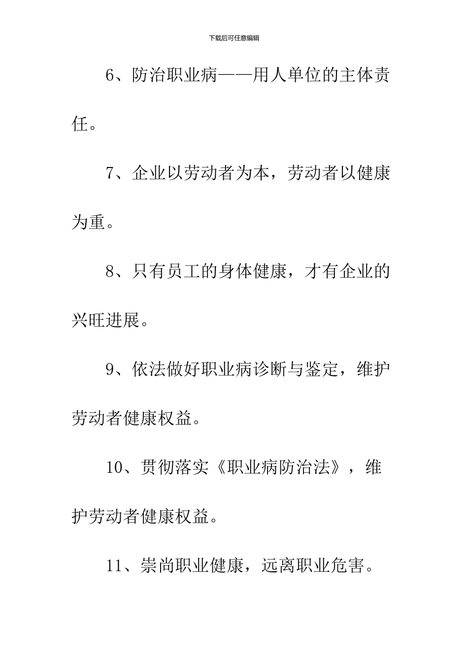 2024年《职业病防治法》宣传周职业病宣传标语50条_第2页