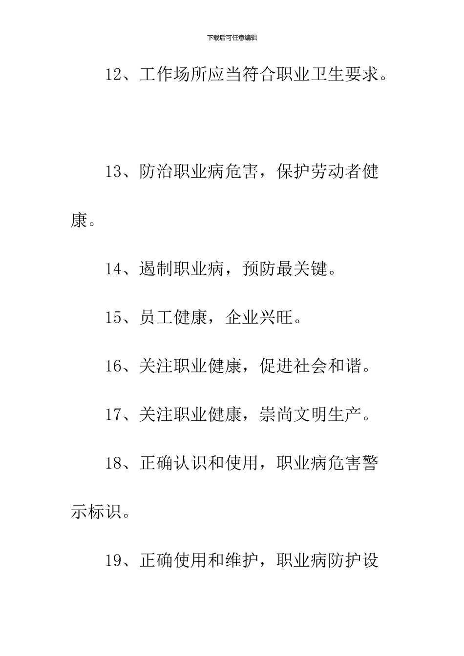 2024年《职业病防治法》宣传周职业病宣传标语50条_第3页