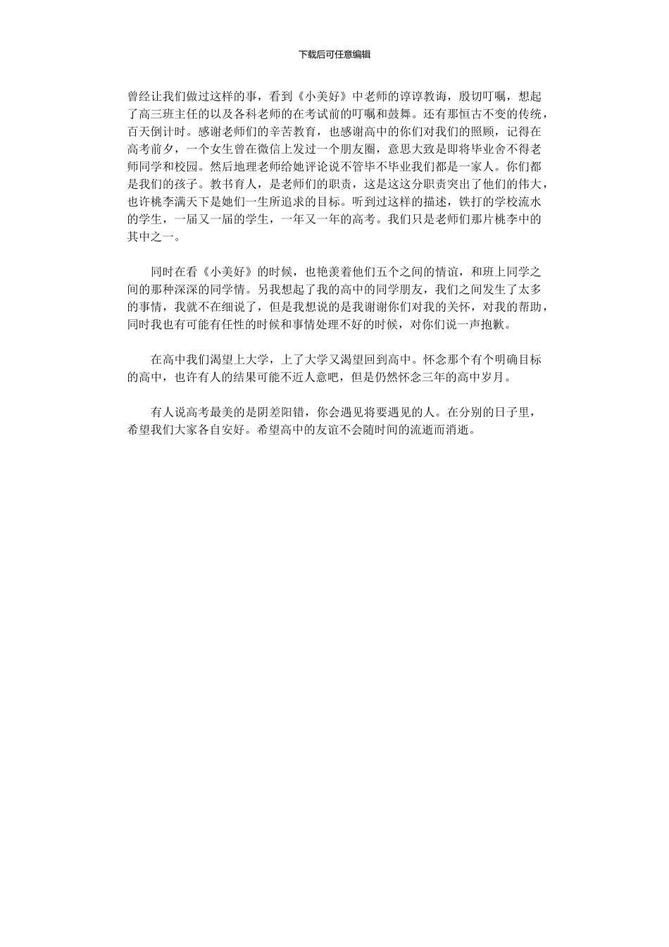 2024年《致我们单纯小美好》观后感_第2页