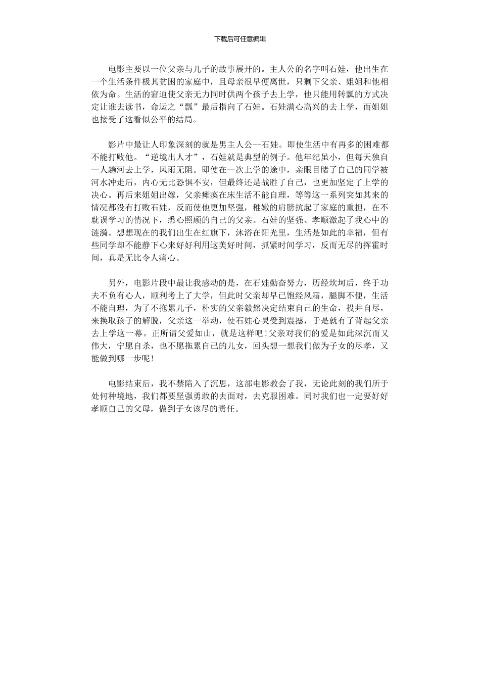 2024年《背起爸爸上学》观后感_第1页