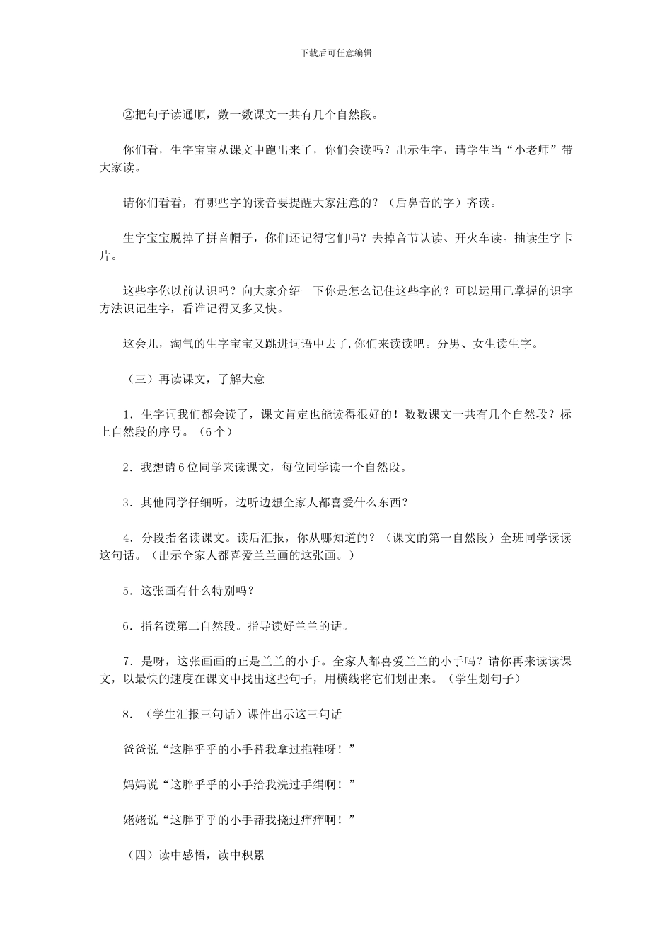 2024年《胖乎乎小手》教学设计_第2页