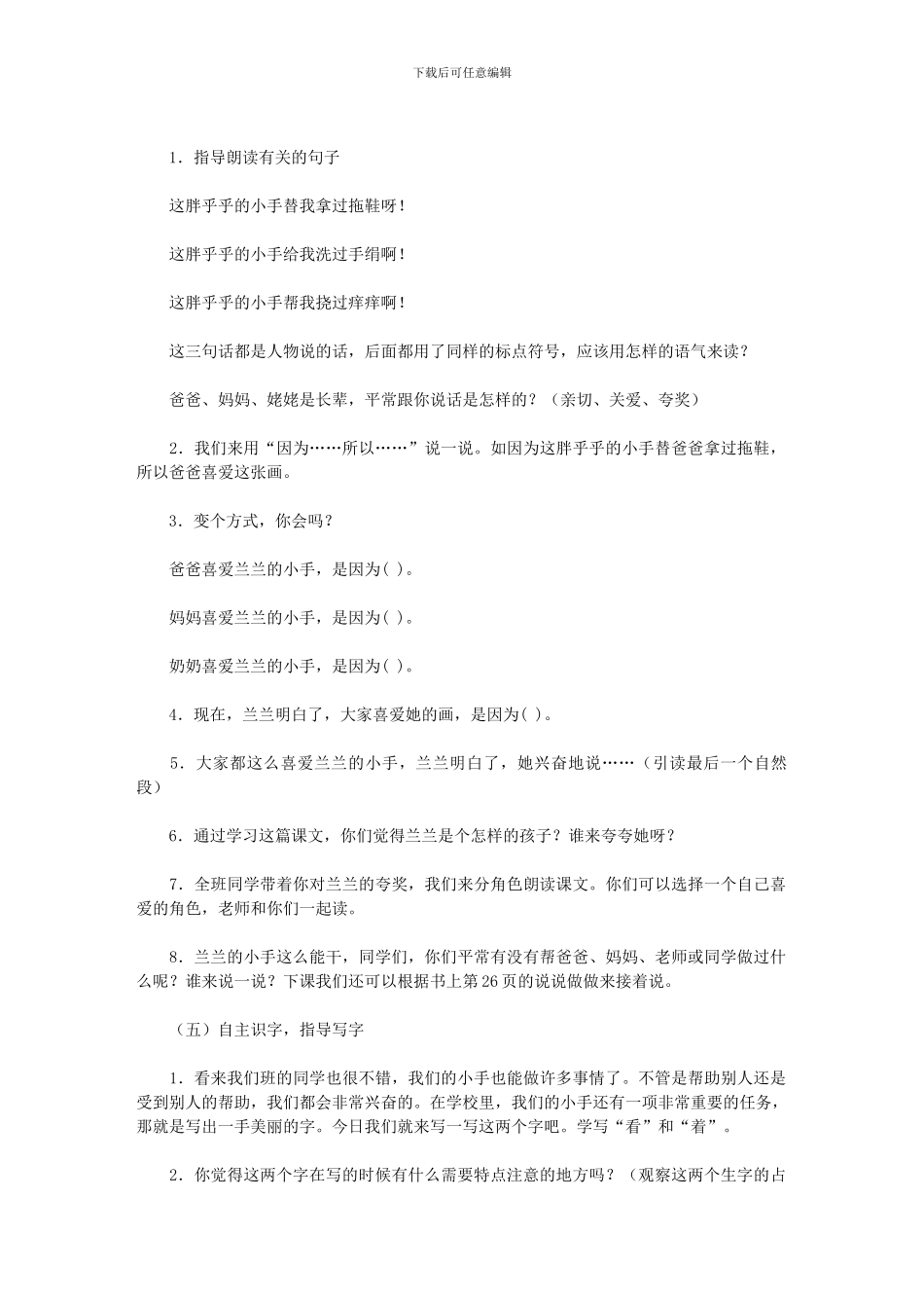 2024年《胖乎乎小手》教学设计_第3页