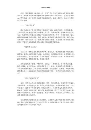 2024年《草原兄弟》观后感