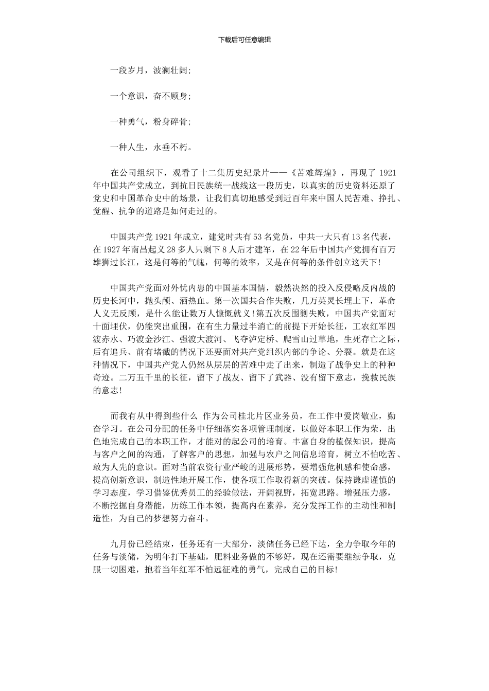2024年《苦难辉煌》观后感_第1页