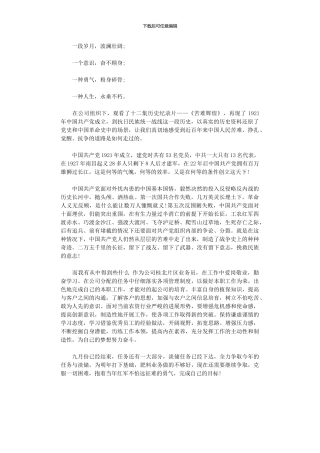 2024年《苦难辉煌》观后感