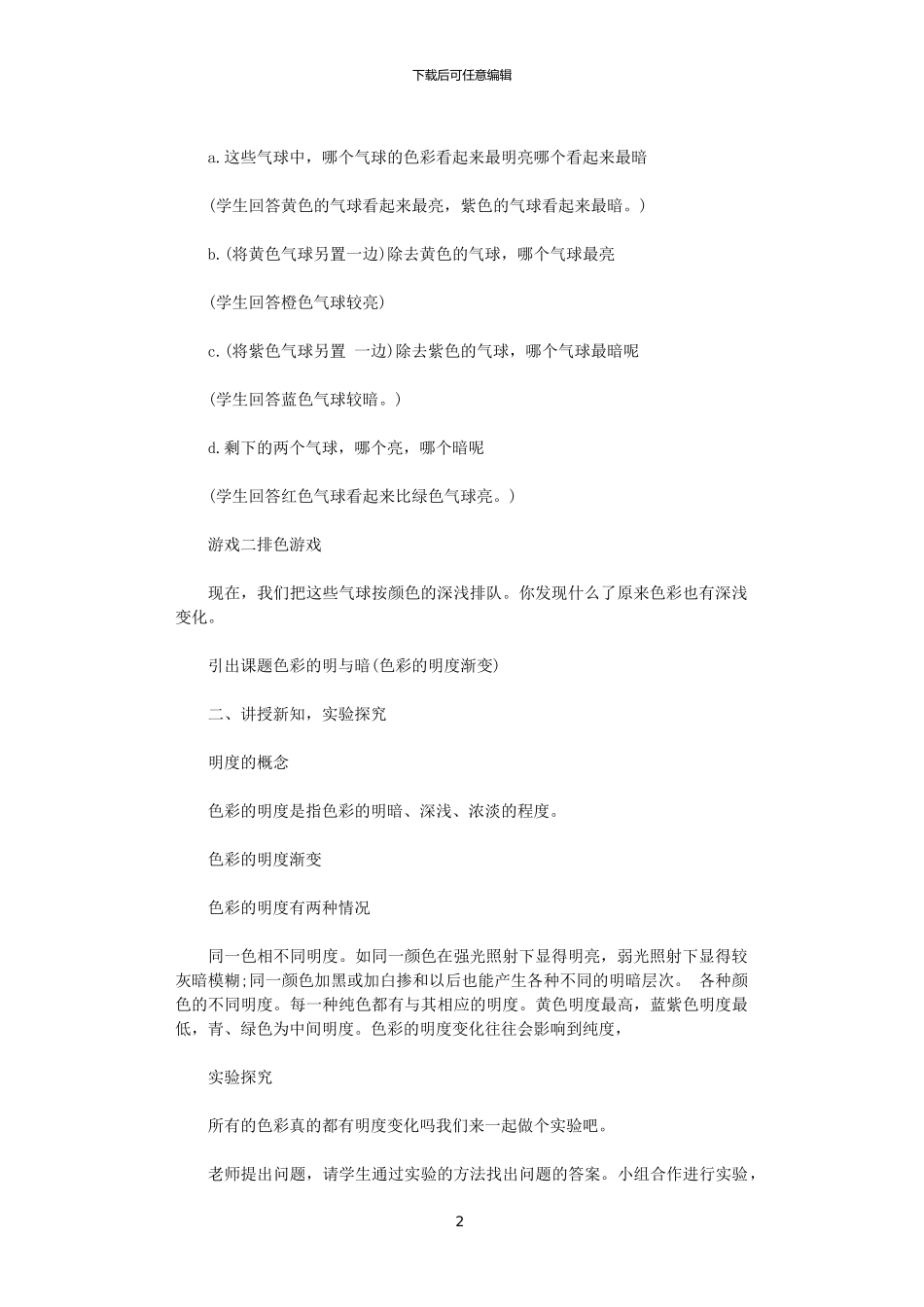 2024年《色彩的明与暗》教案范文_第2页