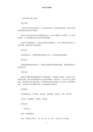 2024年《色彩的明与暗》教案范文
