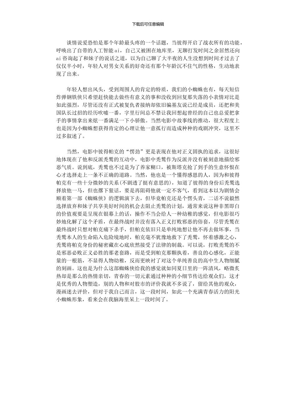 2024年《蜘蛛侠：英雄归来》影评观后感_第2页