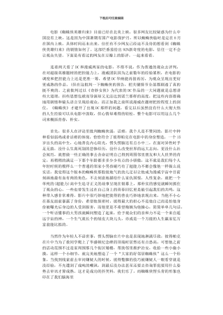 2024年《蜘蛛侠：英雄归来》影评观后感