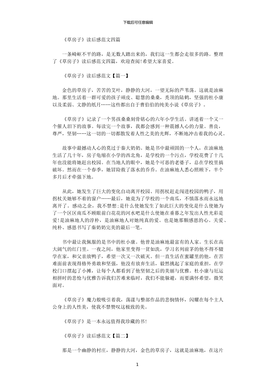 2024年《草房子》读后感四篇范文_第1页