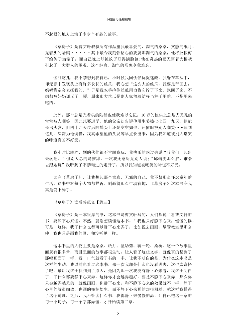 2024年《草房子》读后感四篇范文_第2页