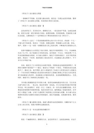 2024年《草房子》读后感四篇范文