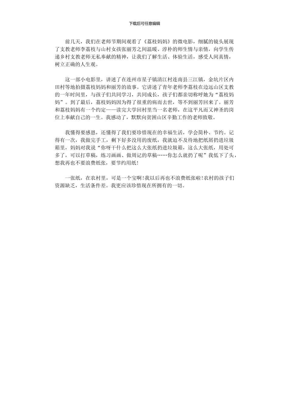 2024年《荔枝妈妈》观后感_第1页