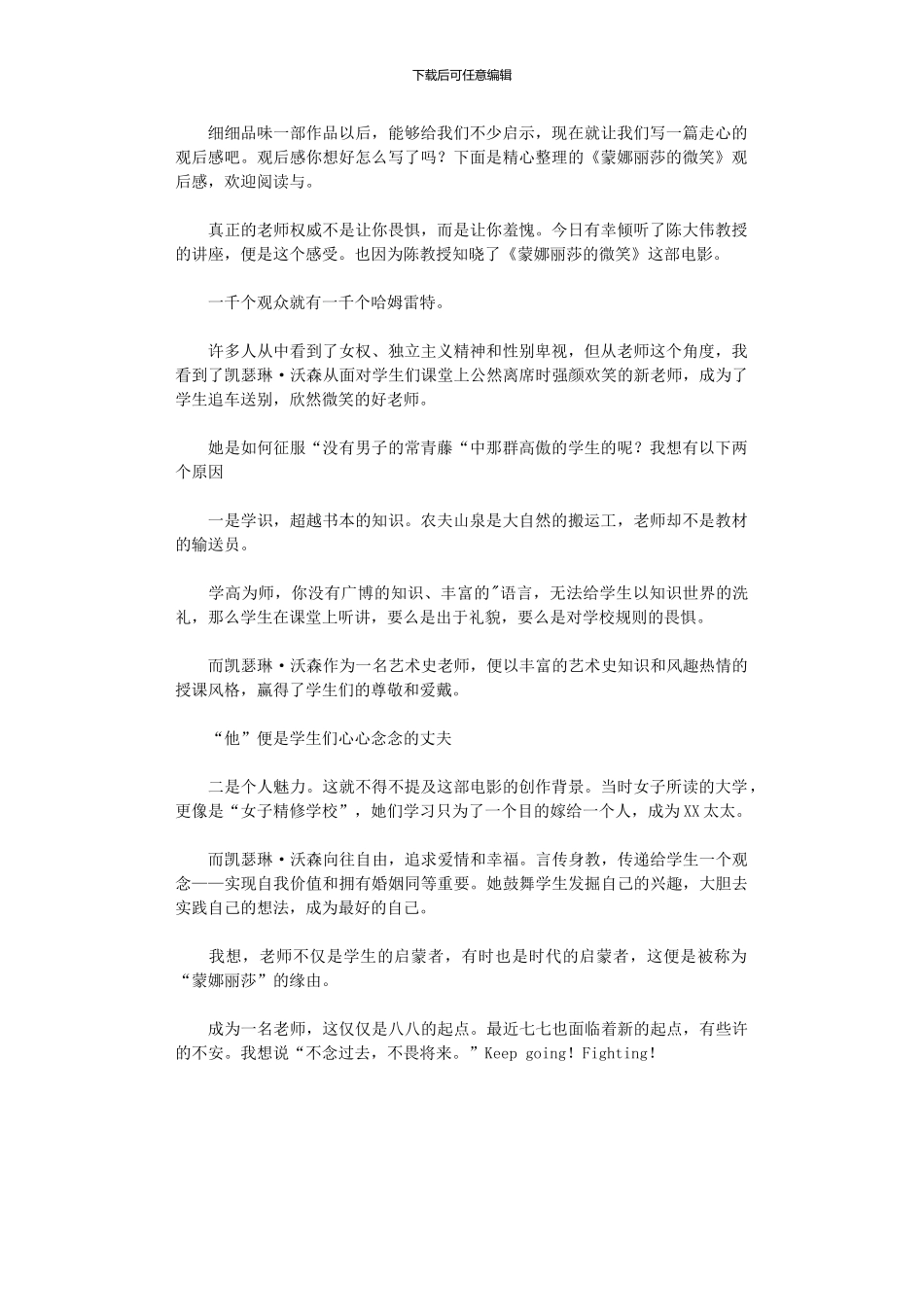 2024年《蒙娜丽莎微笑》观后感_第1页