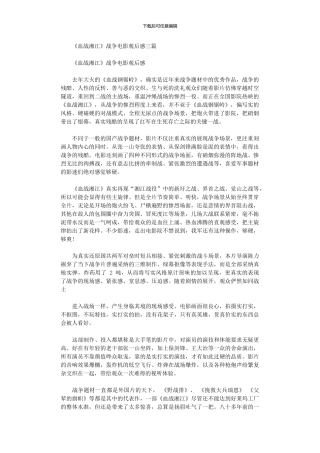 2024年《血战湘江》战争电影观后感