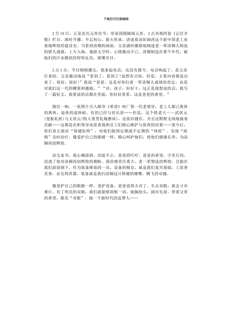 2024年《记住乡愁》观后感范本_第1页