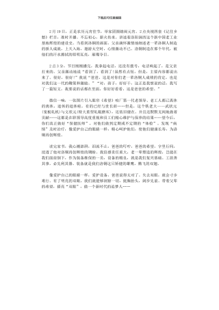 2024年《记住乡愁》观后感范本