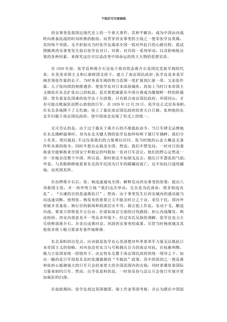 2024年《西安事变》观后感_第1页