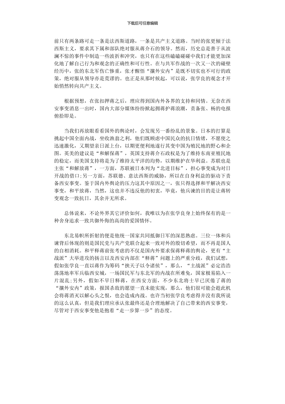 2024年《西安事变》观后感_第2页