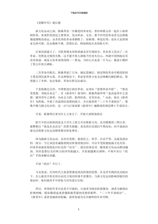 2024年《觉醒年代》观后感范文