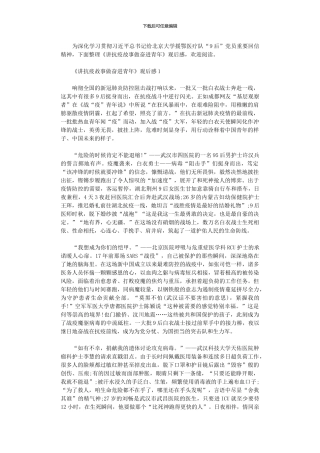 2024年《讲抗疫故事做奋进青》观后感学习心得体会2024