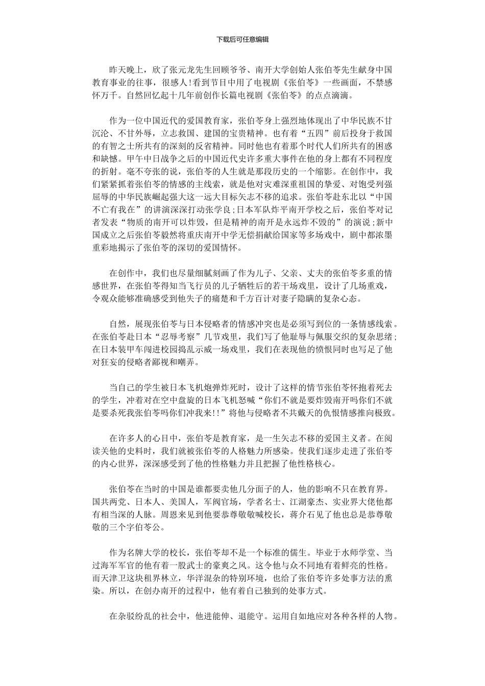 2024年《谢谢我家》观后感_第1页