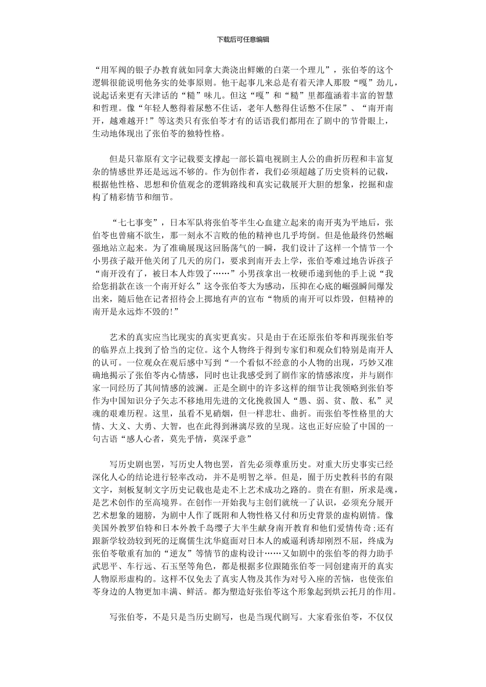 2024年《谢谢我家》观后感_第2页