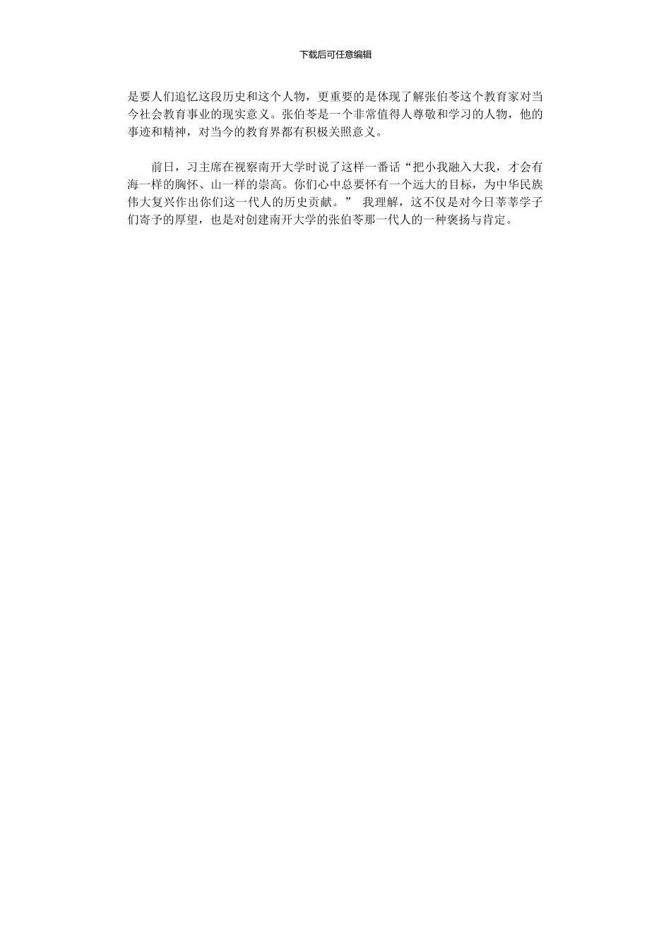 2024年《谢谢我家》观后感_第3页