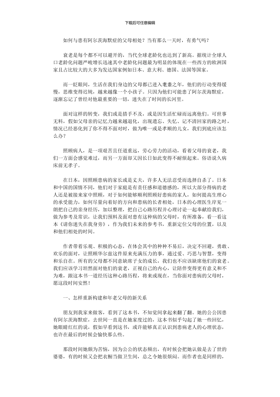 2024年《请你迷失在我身旁》读后感2000字_第1页