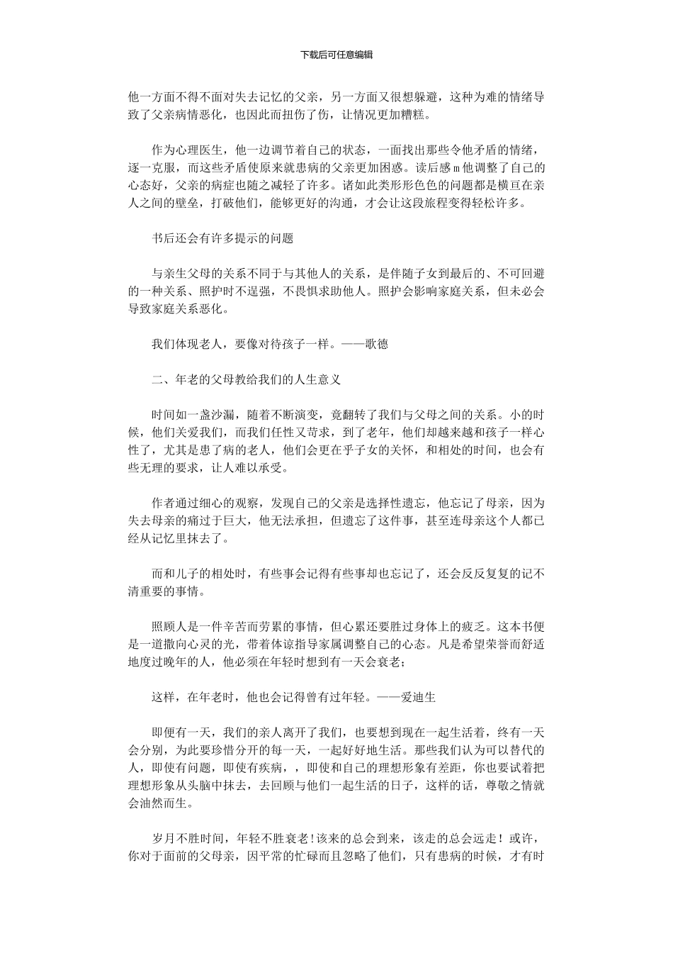 2024年《请你迷失在我身旁》读后感2000字_第2页