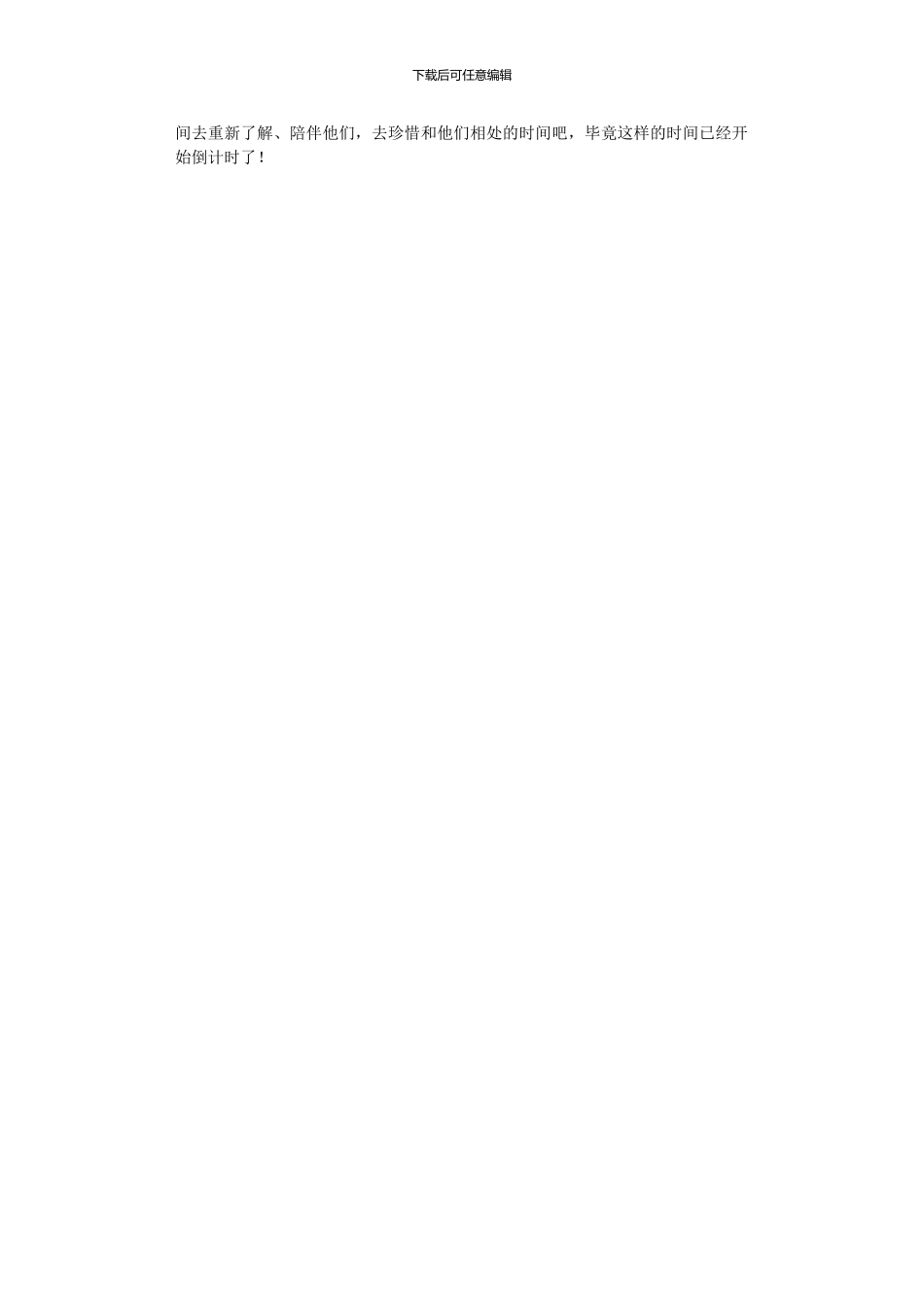 2024年《请你迷失在我身旁》读后感2000字_第3页