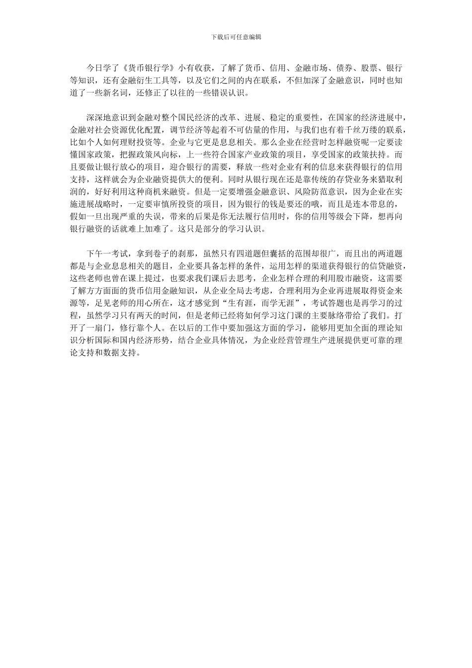 2024年《货币银行学》学习小结_第1页