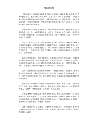 2024年《费城故事》观后感