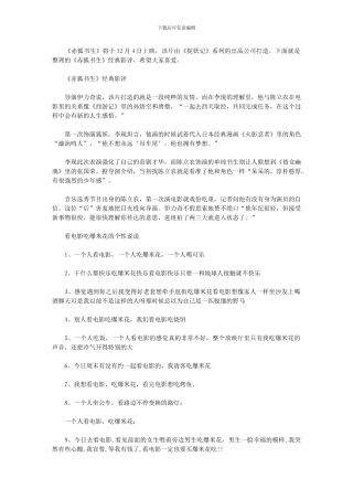 2024年《赤狐书生》经典影评