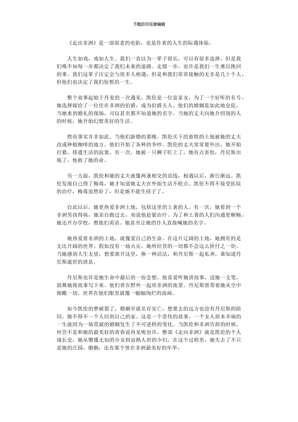 2024年《走出非洲》观后感_第1页