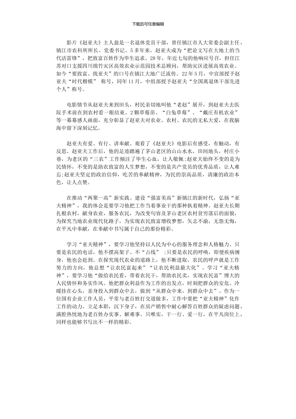 2024年《赵亚夫》电影观后感_第1页
