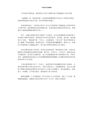 2024年《起跑线》观后感