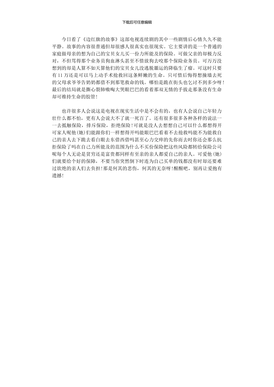 2024年《边红旗故事》观后感_第1页