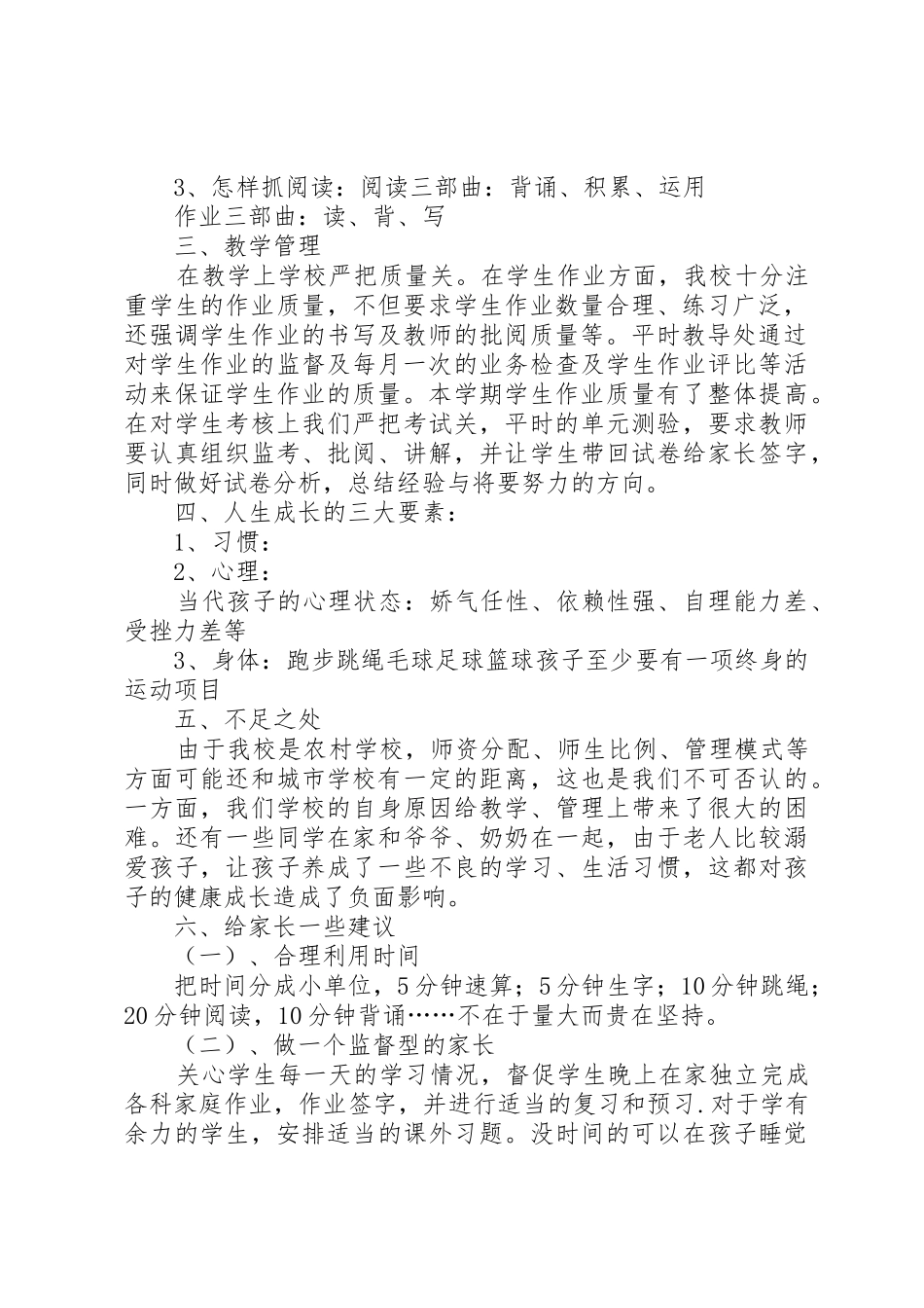 小学教导主任发言稿5篇_第2页