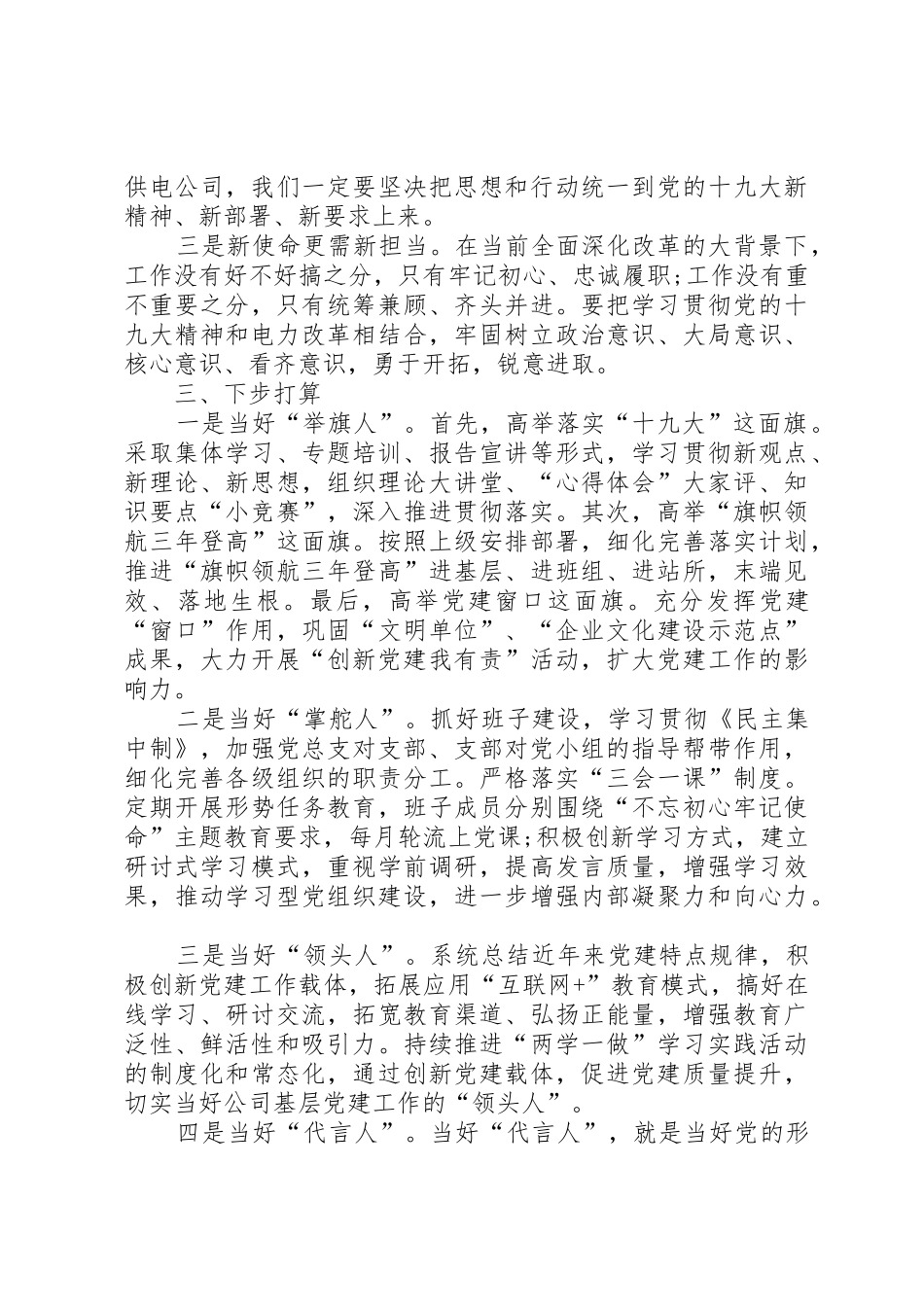 小学学习贯彻党的十九大精神活动总结_第2页