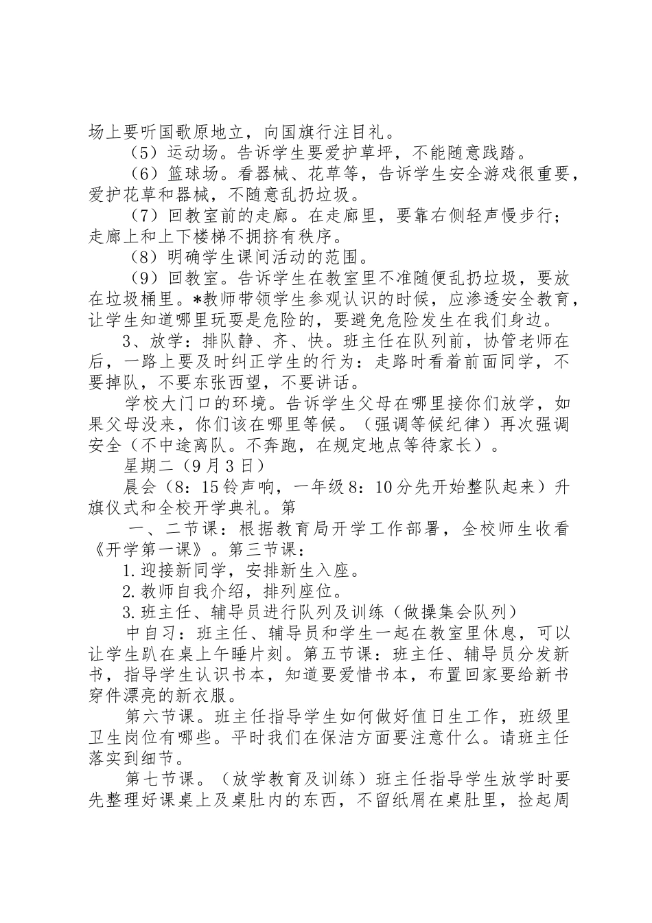 小学一年级新生入学教育及开学第一周活动方案_第3页