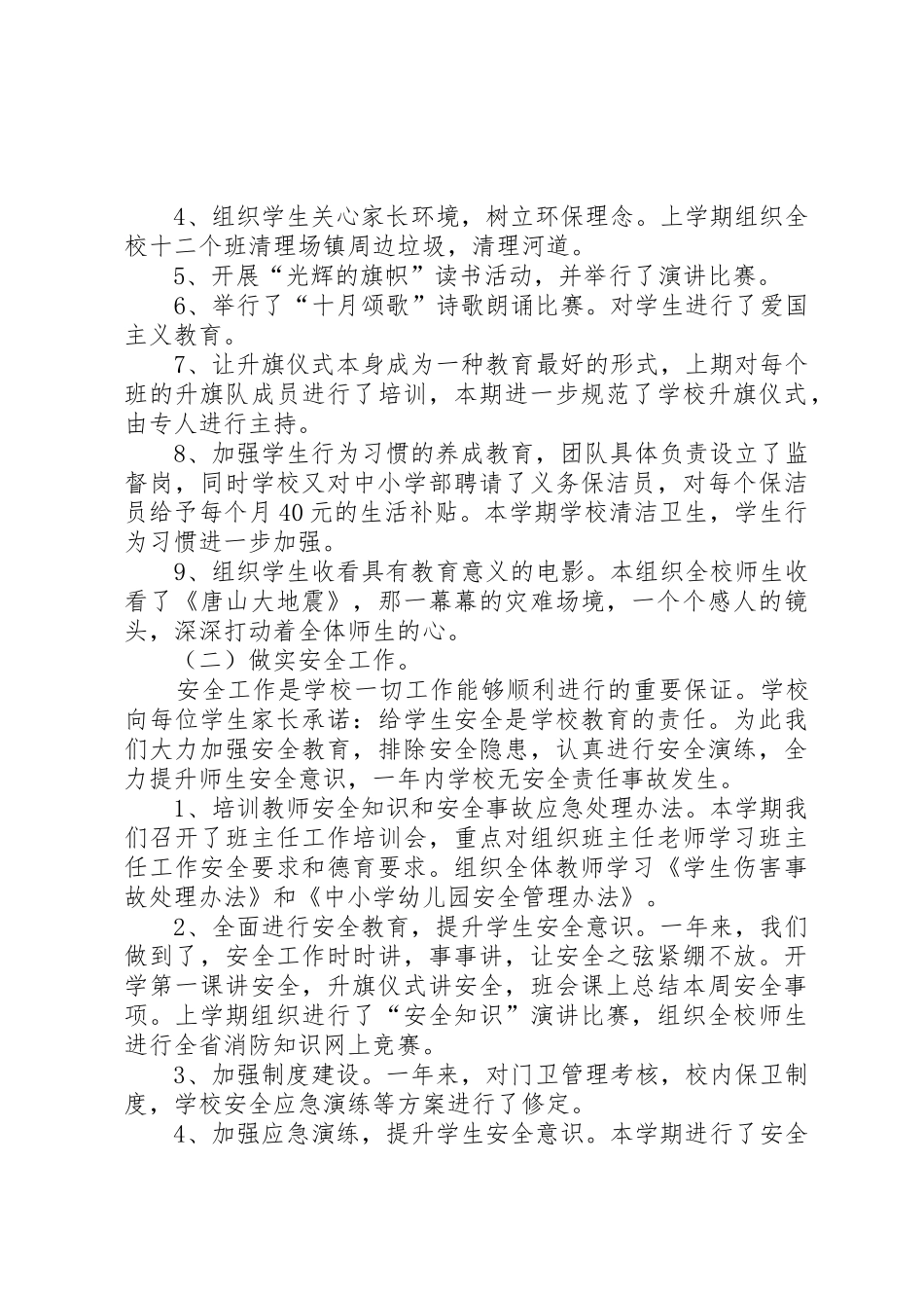 小学政教主任述职报告_第2页