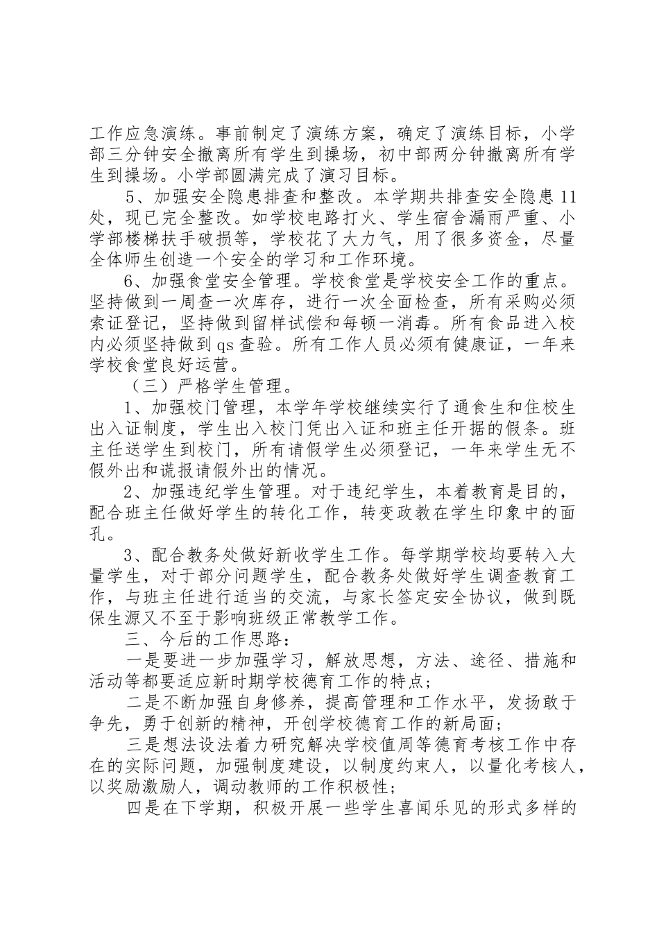 小学政教主任述职报告_第3页