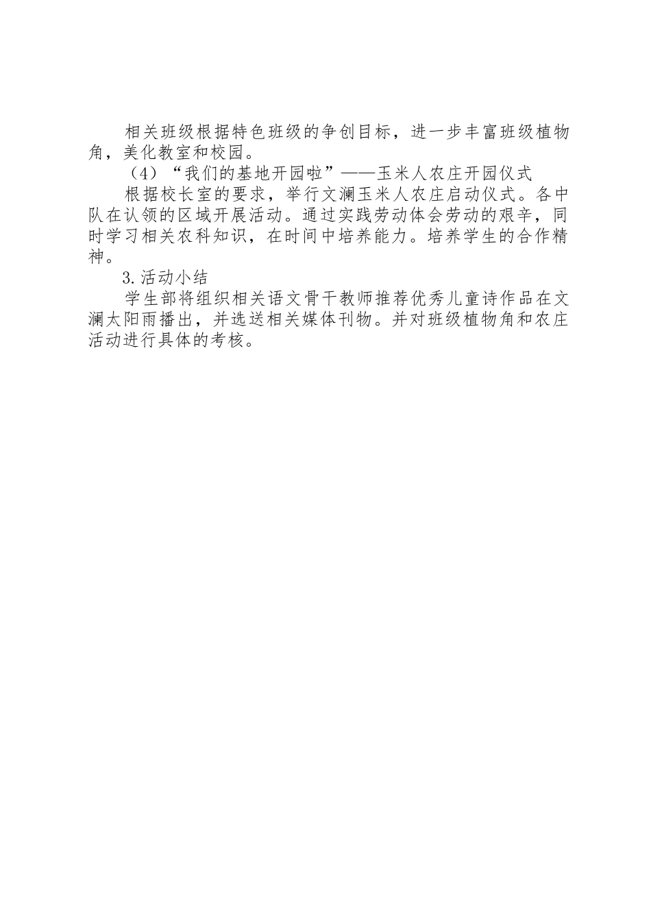 小学植树节活动总结_第2页