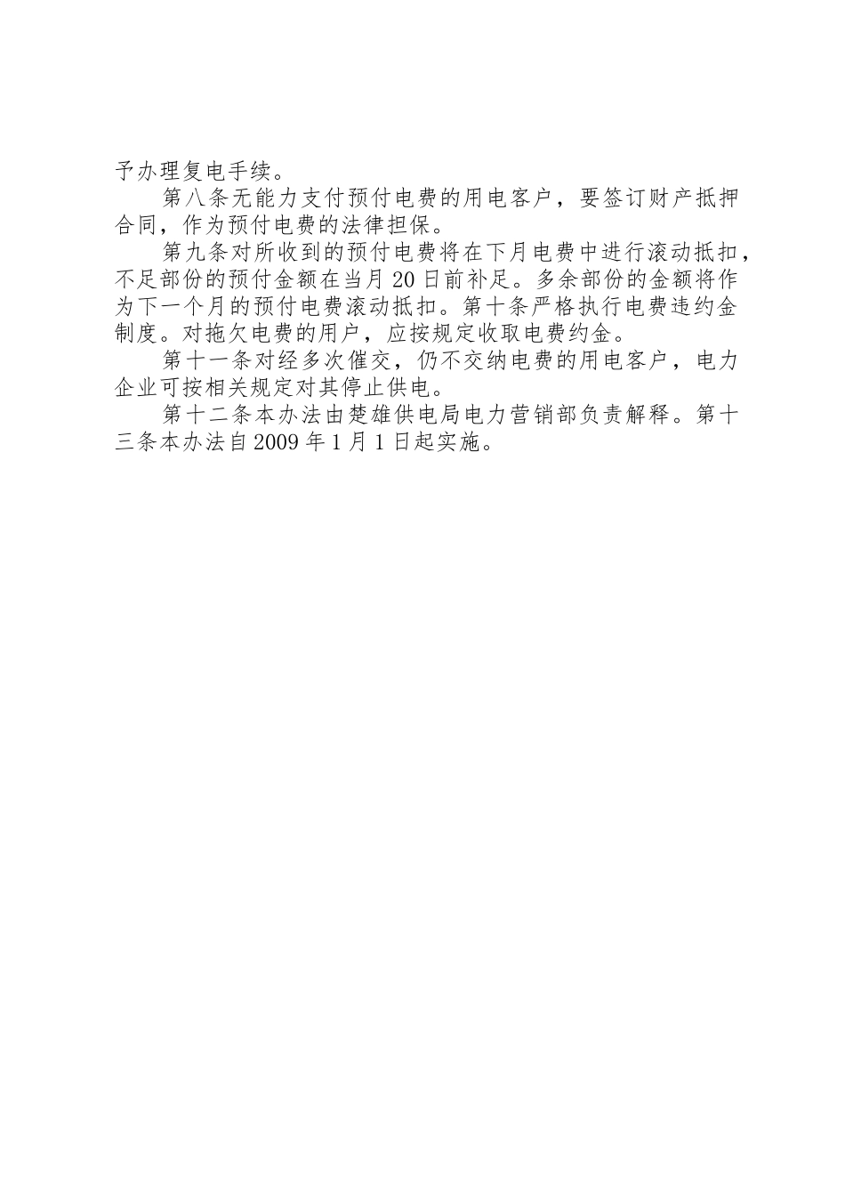 肖家洼煤矿电费管理办法[范文大全]_1_第2页