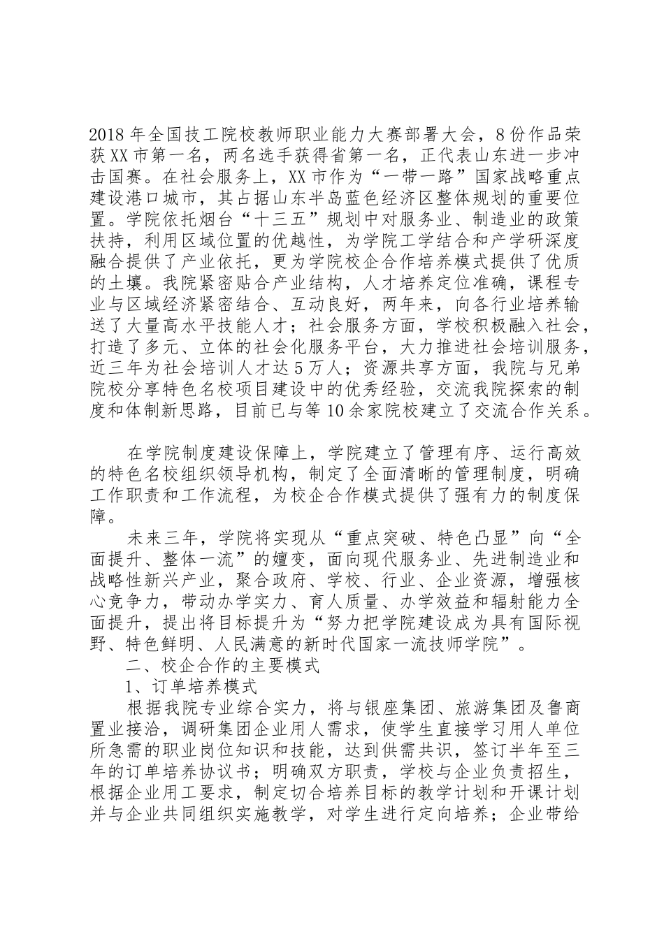 校企合作工作计划(草稿)_第2页